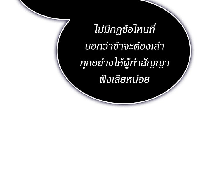 เกิดใหม่พร้อมพลังแห่งราชัน - หน้า 102