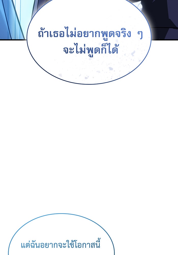 เกิดใหม่พร้อมพลังแห่งราชัน - หน้า 112