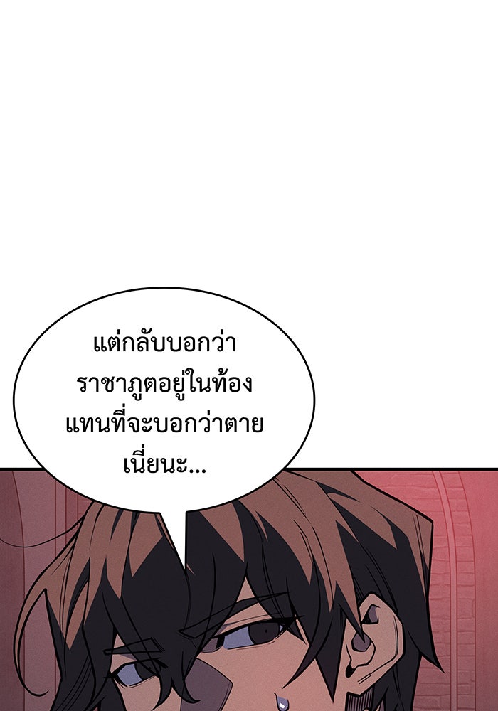 เกิดใหม่พร้อมพลังแห่งราชัน - หน้า 12