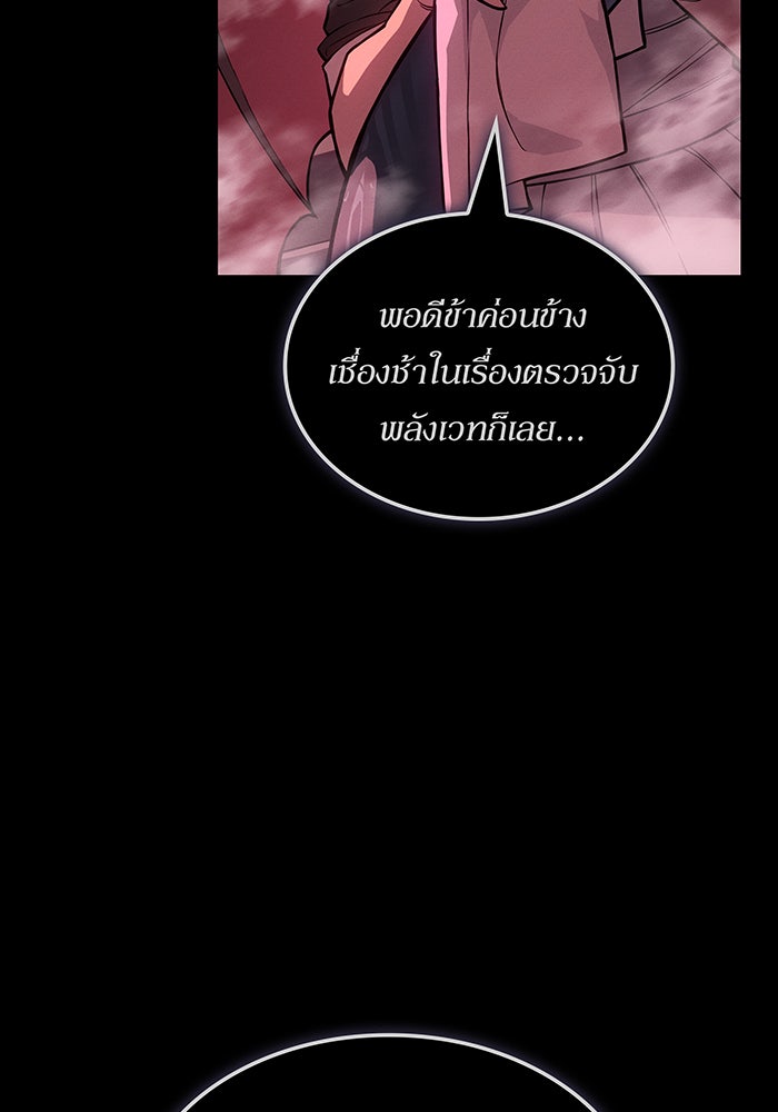 เกิดใหม่พร้อมพลังแห่งราชัน - หน้า 138