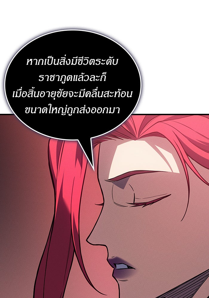 เกิดใหม่พร้อมพลังแห่งราชัน - หน้า 14