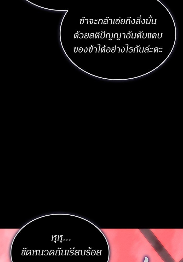 เกิดใหม่พร้อมพลังแห่งราชัน - หน้า 144