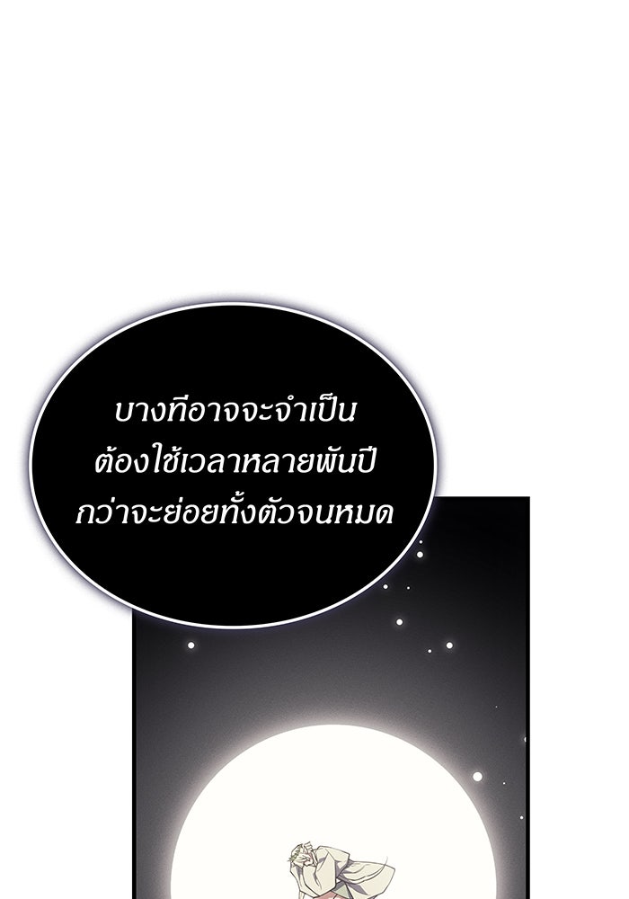 เกิดใหม่พร้อมพลังแห่งราชัน - หน้า 16
