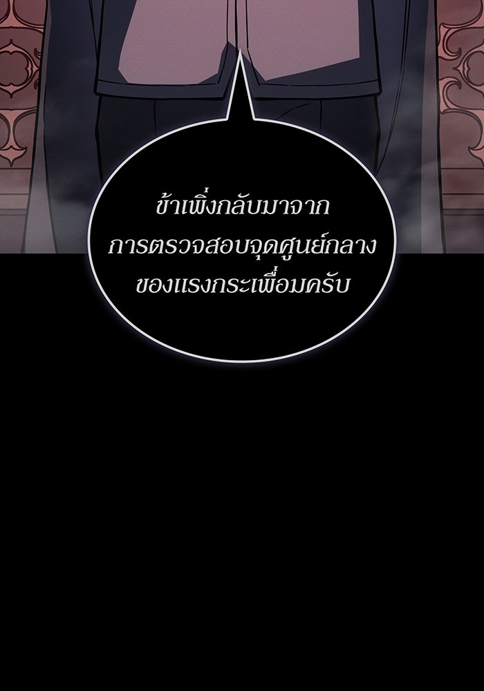 เกิดใหม่พร้อมพลังแห่งราชัน - หน้า 160