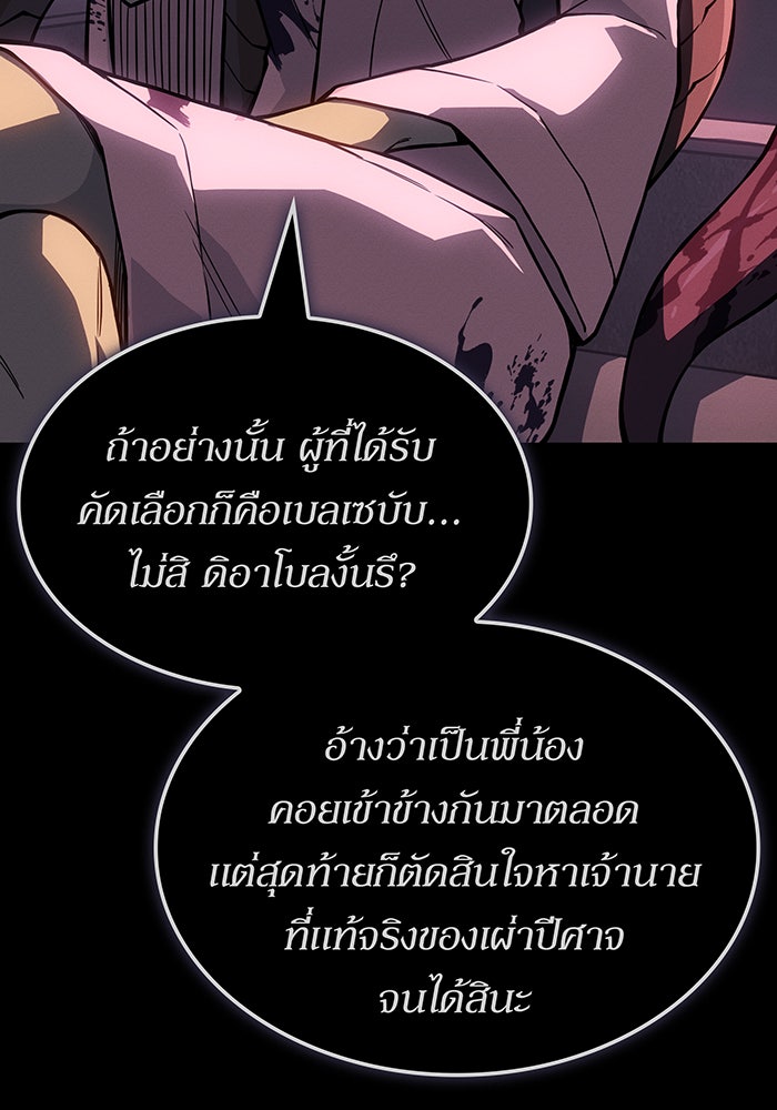 เกิดใหม่พร้อมพลังแห่งราชัน - หน้า 162