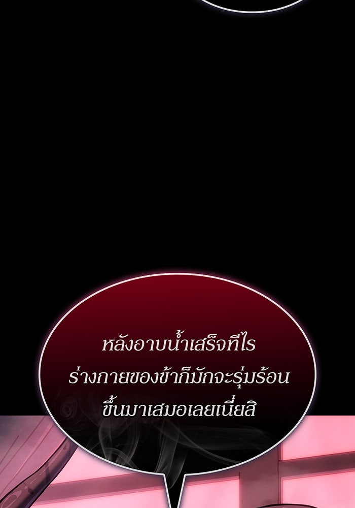 เกิดใหม่พร้อมพลังแห่งราชัน - หน้า 166