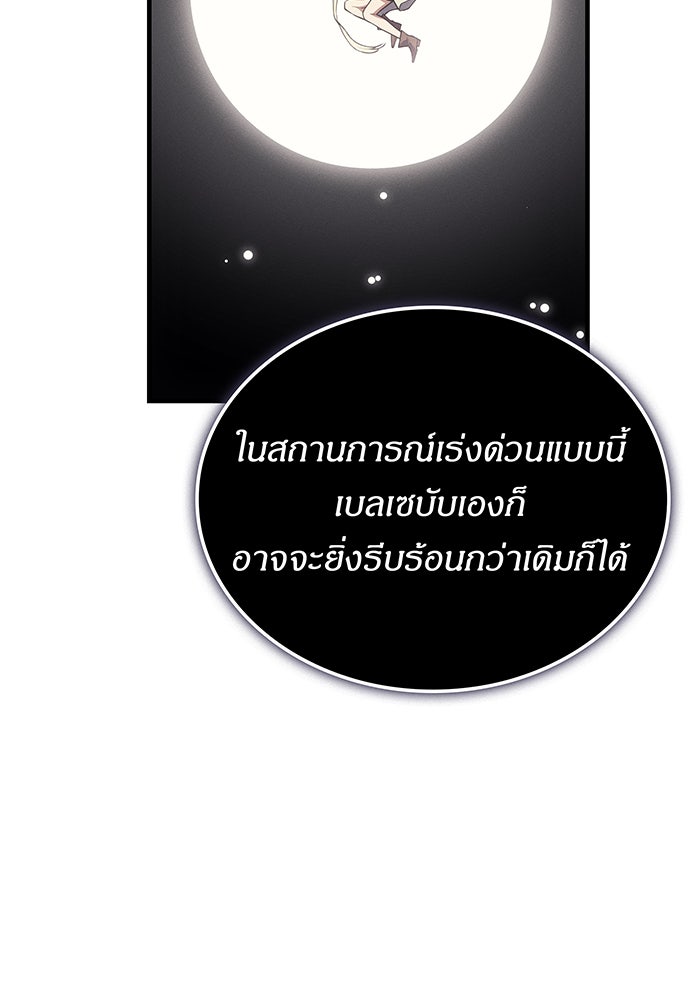 เกิดใหม่พร้อมพลังแห่งราชัน - หน้า 17