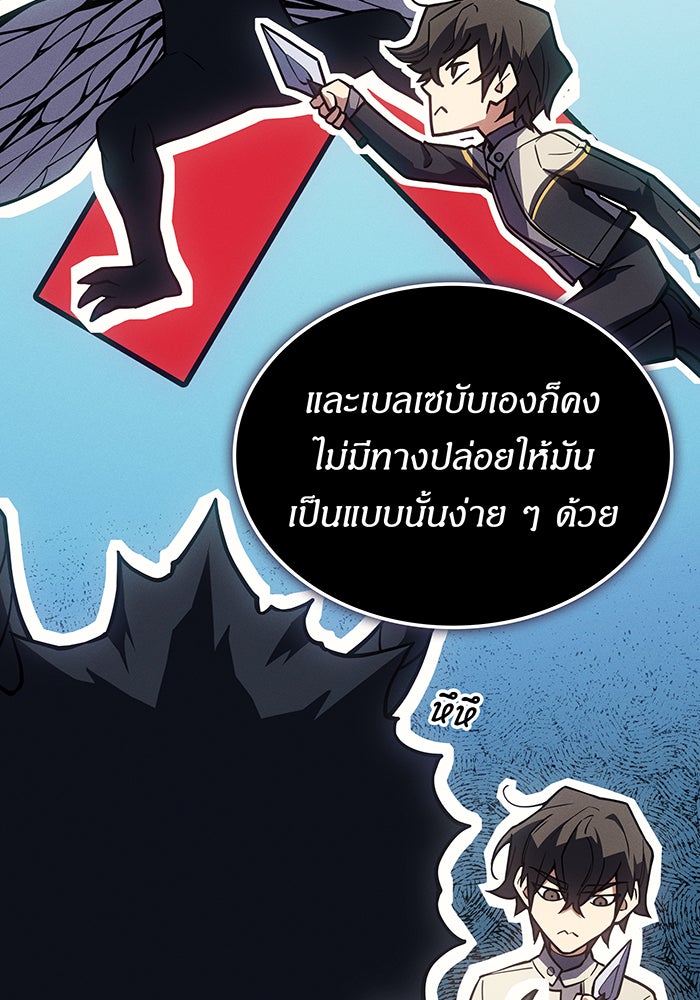 เกิดใหม่พร้อมพลังแห่งราชัน - หน้า 21