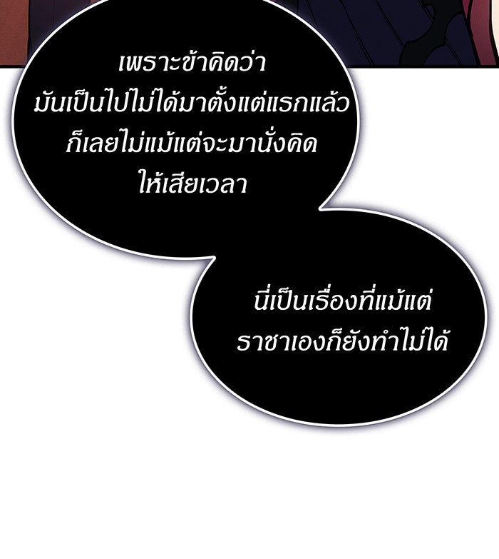 เกิดใหม่พร้อมพลังแห่งราชัน - หน้า 25