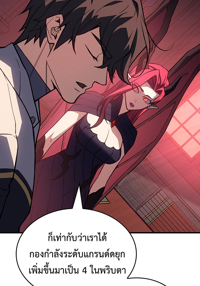 เกิดใหม่พร้อมพลังแห่งราชัน - หน้า 31