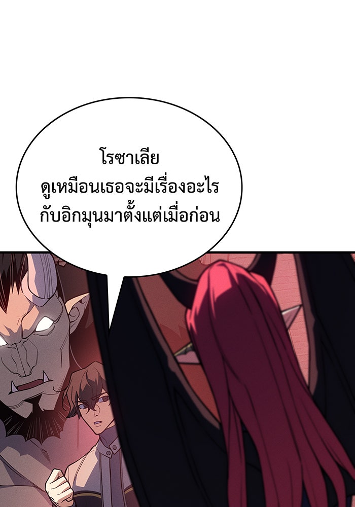 เกิดใหม่พร้อมพลังแห่งราชัน - หน้า 40