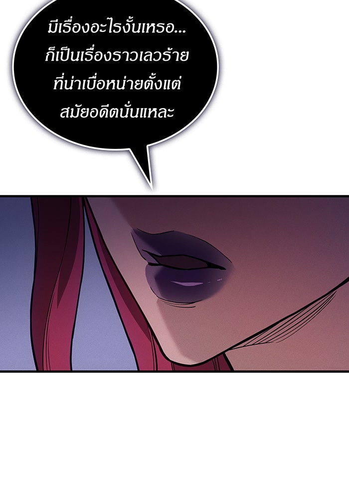 เกิดใหม่พร้อมพลังแห่งราชัน - หน้า 42