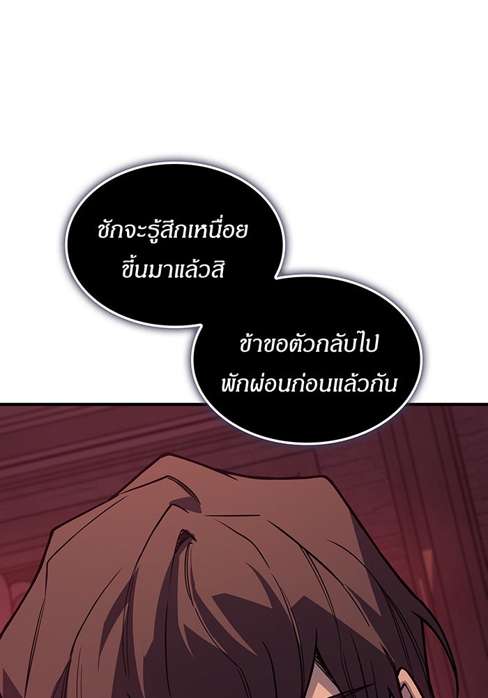 เกิดใหม่พร้อมพลังแห่งราชัน - หน้า 46