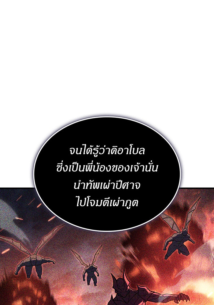 เกิดใหม่พร้อมพลังแห่งราชัน - หน้า 5