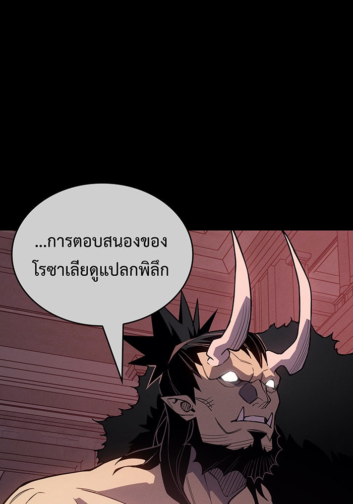 เกิดใหม่พร้อมพลังแห่งราชัน - หน้า 54