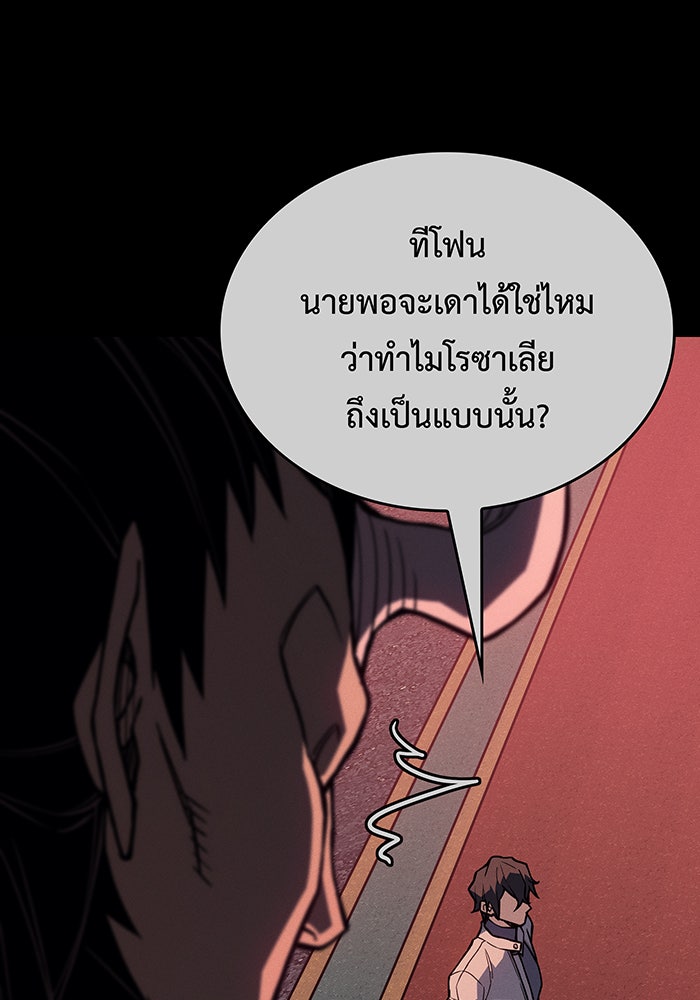 เกิดใหม่พร้อมพลังแห่งราชัน - หน้า 56