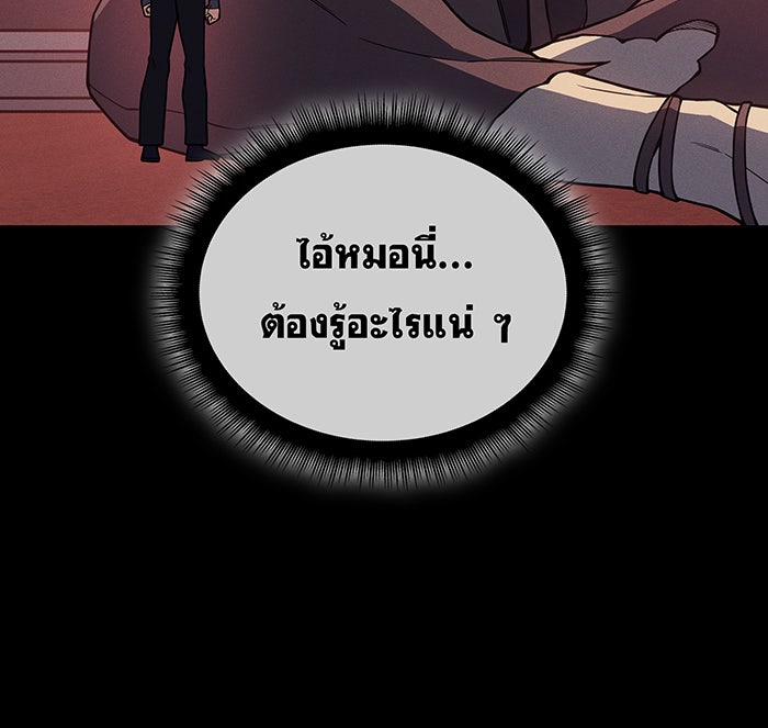 เกิดใหม่พร้อมพลังแห่งราชัน - หน้า 59