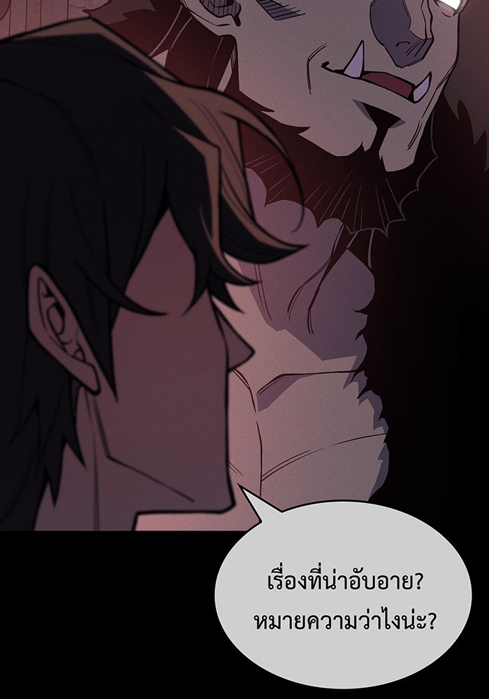 เกิดใหม่พร้อมพลังแห่งราชัน - หน้า 63