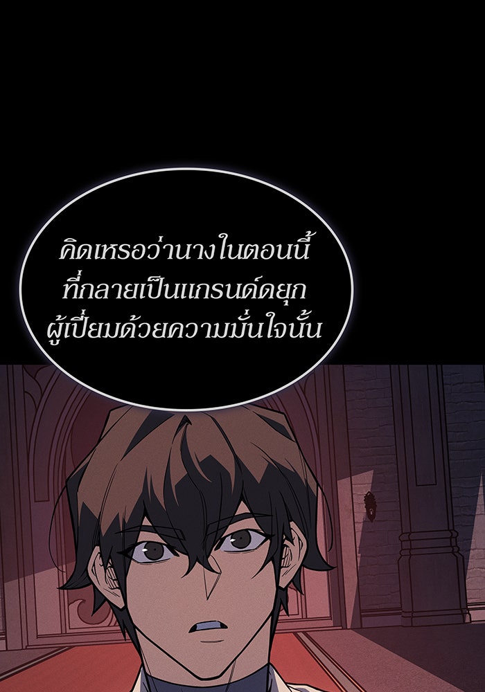 เกิดใหม่พร้อมพลังแห่งราชัน - หน้า 68