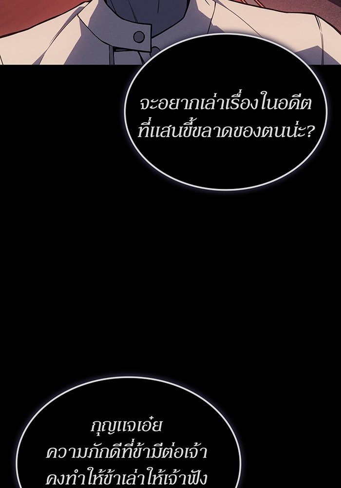 เกิดใหม่พร้อมพลังแห่งราชัน - หน้า 69