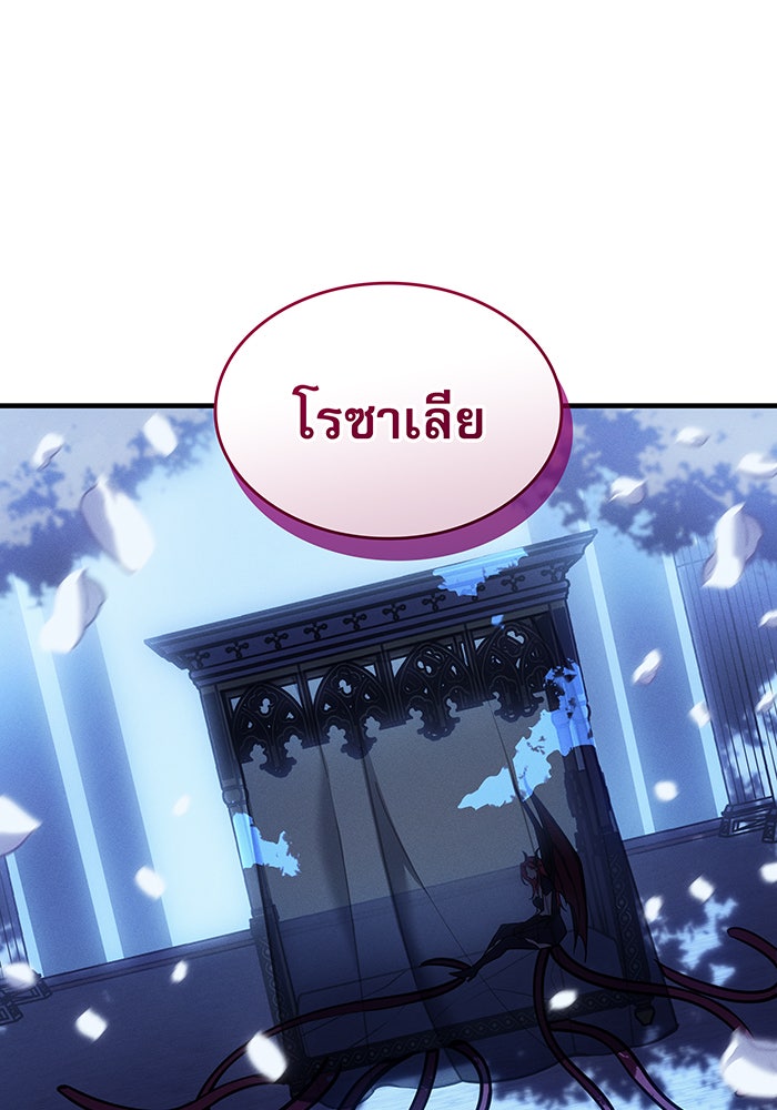 เกิดใหม่พร้อมพลังแห่งราชัน - หน้า 76