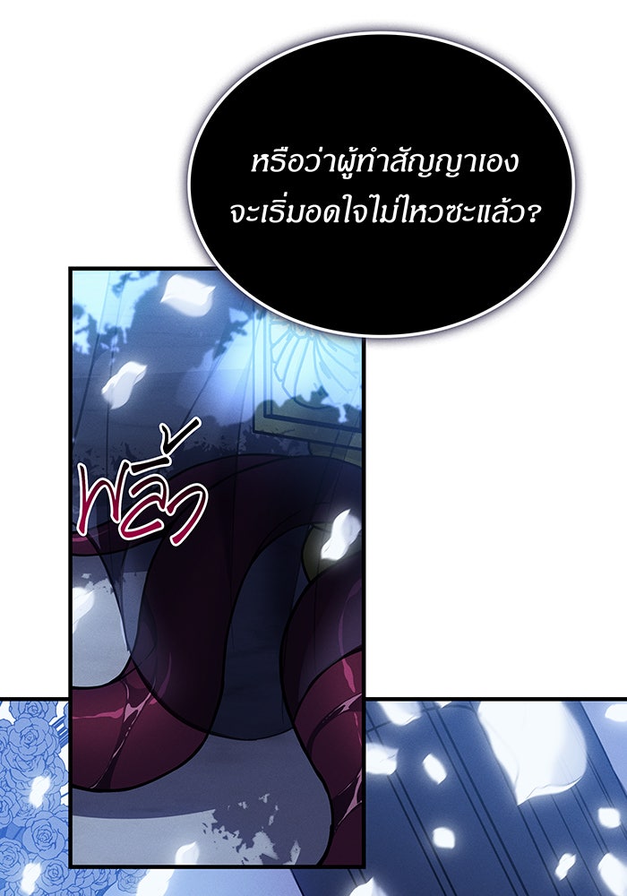 เกิดใหม่พร้อมพลังแห่งราชัน - หน้า 80