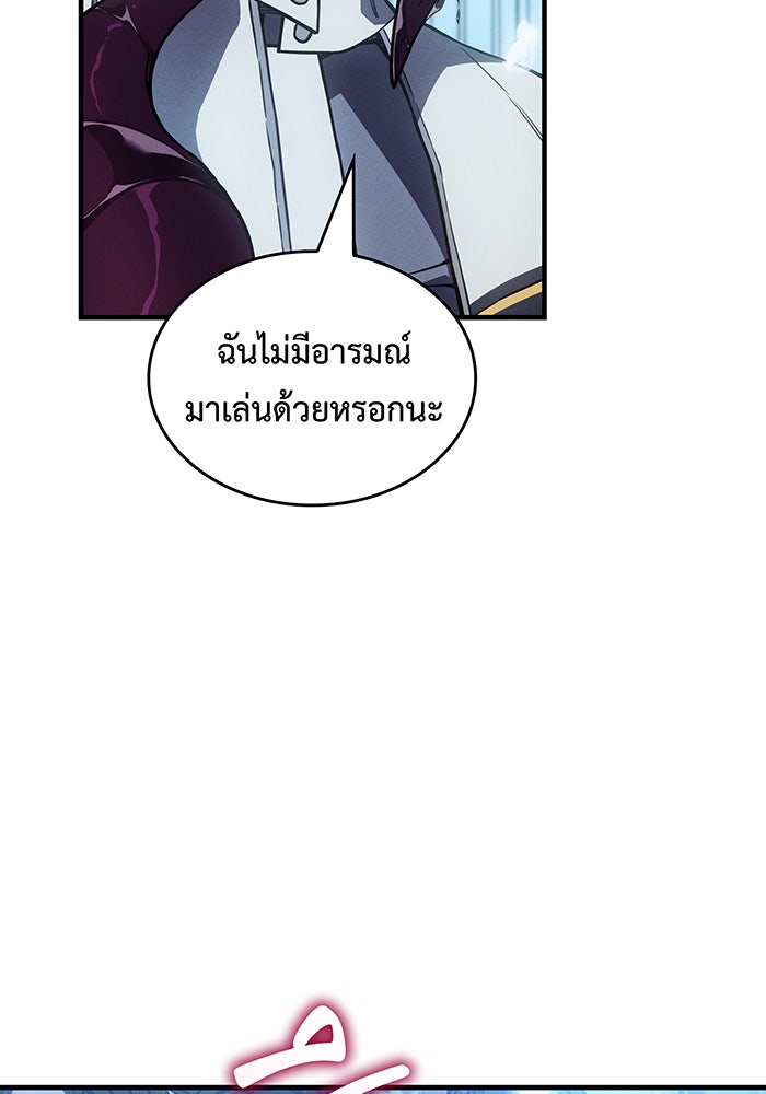 เกิดใหม่พร้อมพลังแห่งราชัน - หน้า 84