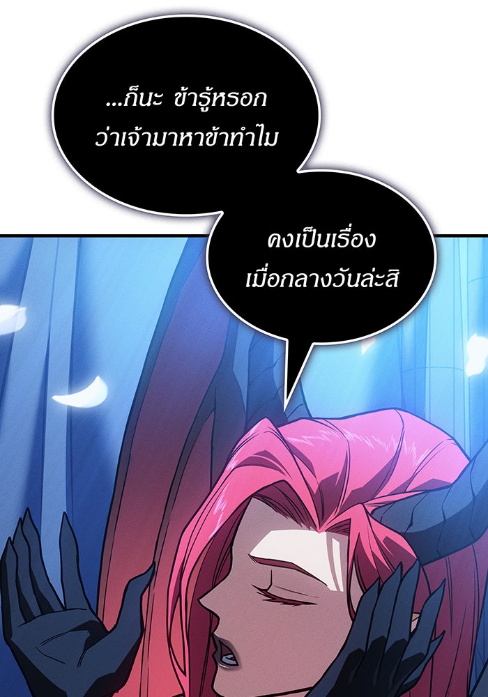 เกิดใหม่พร้อมพลังแห่งราชัน - หน้า 87
