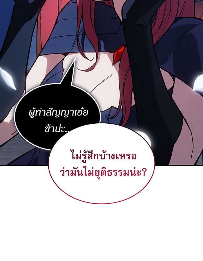 เกิดใหม่พร้อมพลังแห่งราชัน - หน้า 88