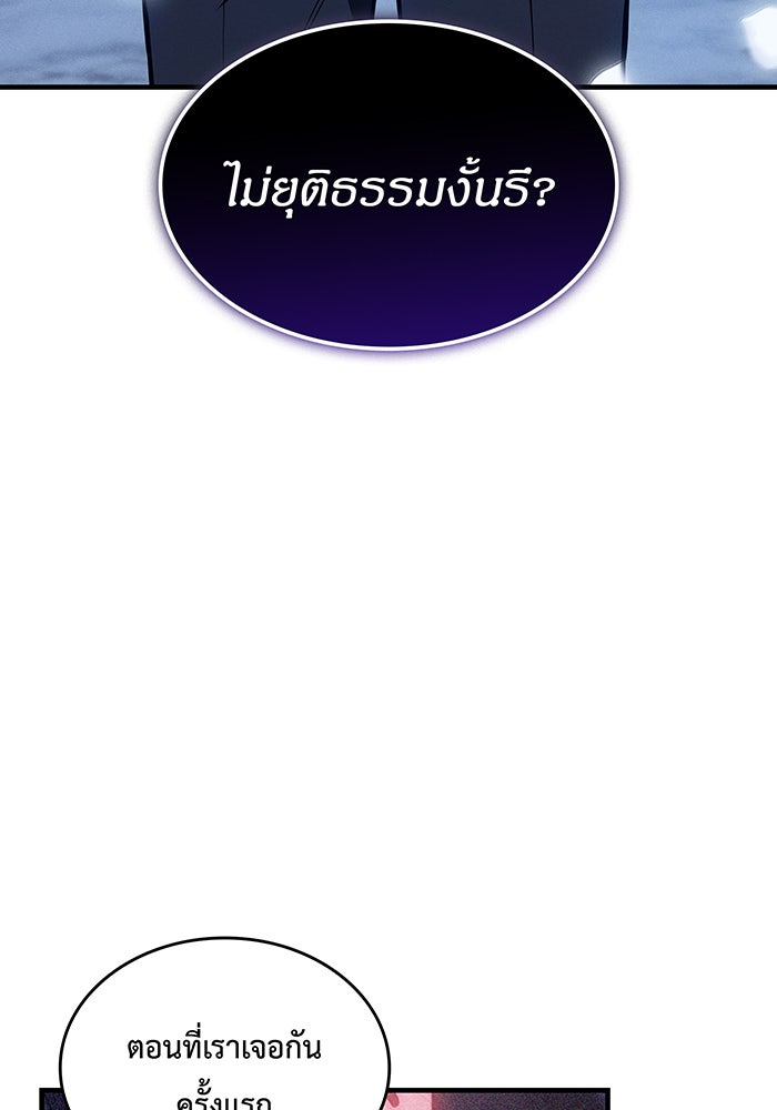เกิดใหม่พร้อมพลังแห่งราชัน - หน้า 91