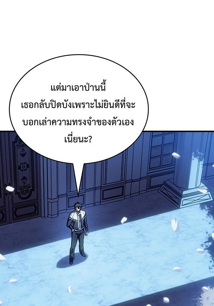 เกิดใหม่พร้อมพลังแห่งราชัน - หน้า 96