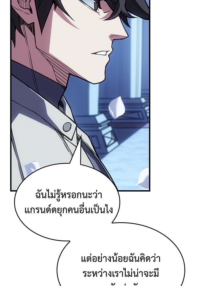 เกิดใหม่พร้อมพลังแห่งราชัน - หน้า 99