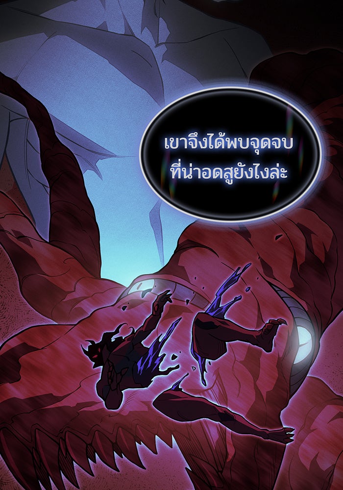 เกิดใหม่พร้อมพลังแห่งราชัน - หน้า 103