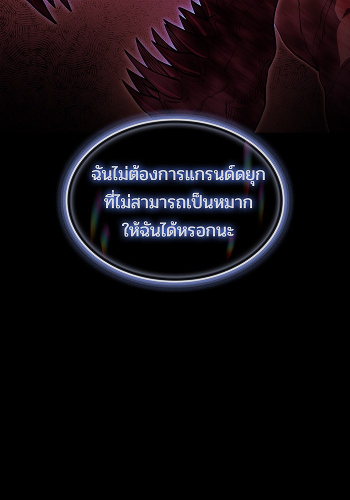 เกิดใหม่พร้อมพลังแห่งราชัน - หน้า 104