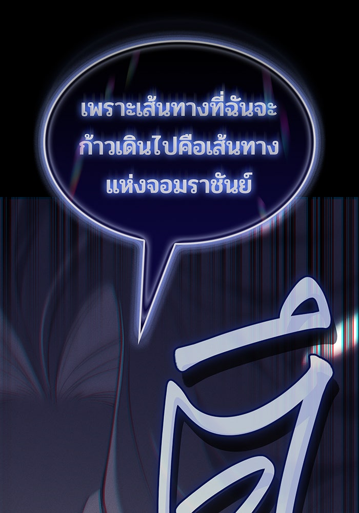 เกิดใหม่พร้อมพลังแห่งราชัน - หน้า 105