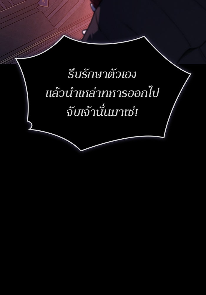 เกิดใหม่พร้อมพลังแห่งราชัน - หน้า 120
