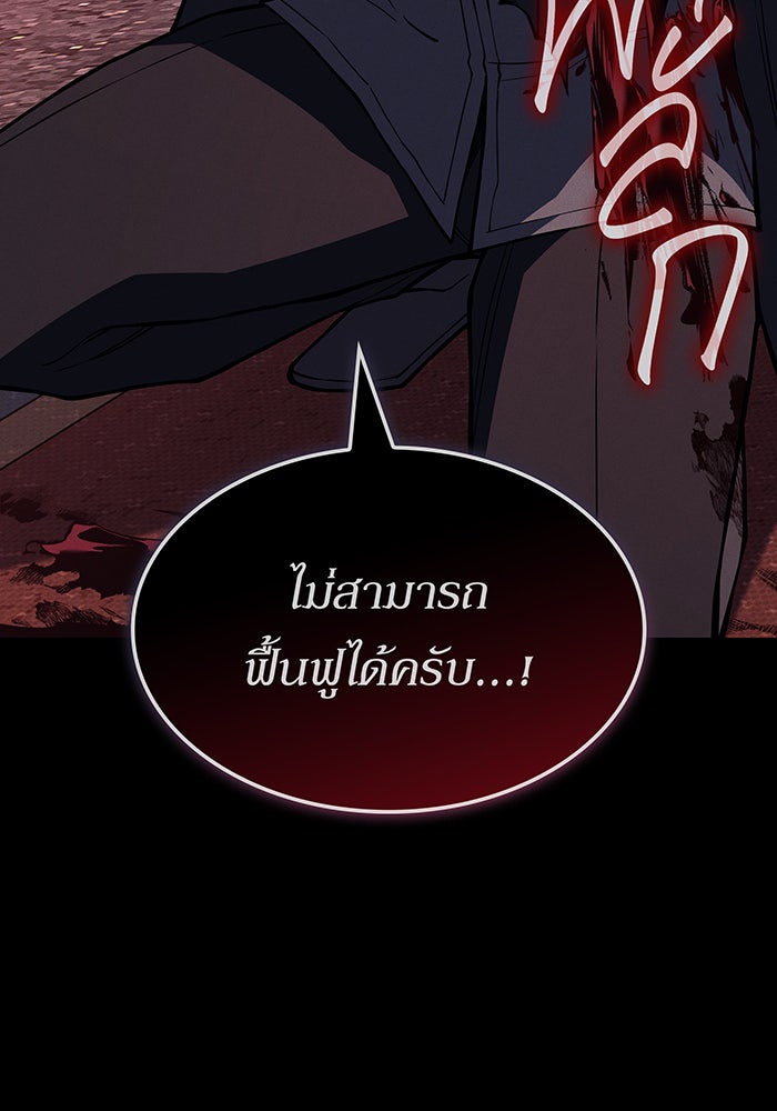 เกิดใหม่พร้อมพลังแห่งราชัน - หน้า 122