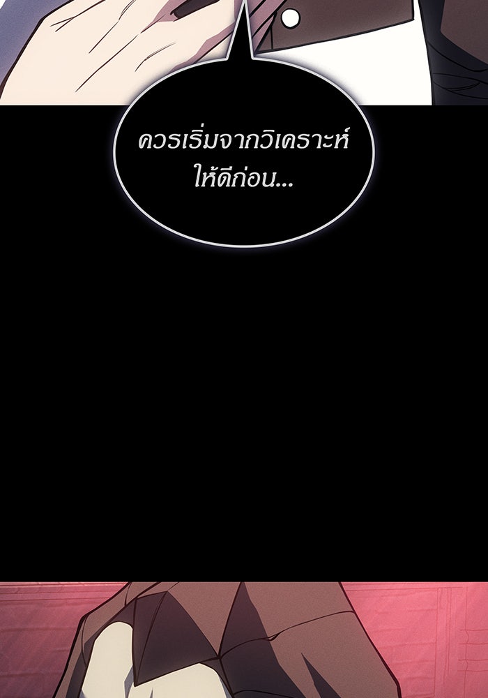 เกิดใหม่พร้อมพลังแห่งราชัน - หน้า 127