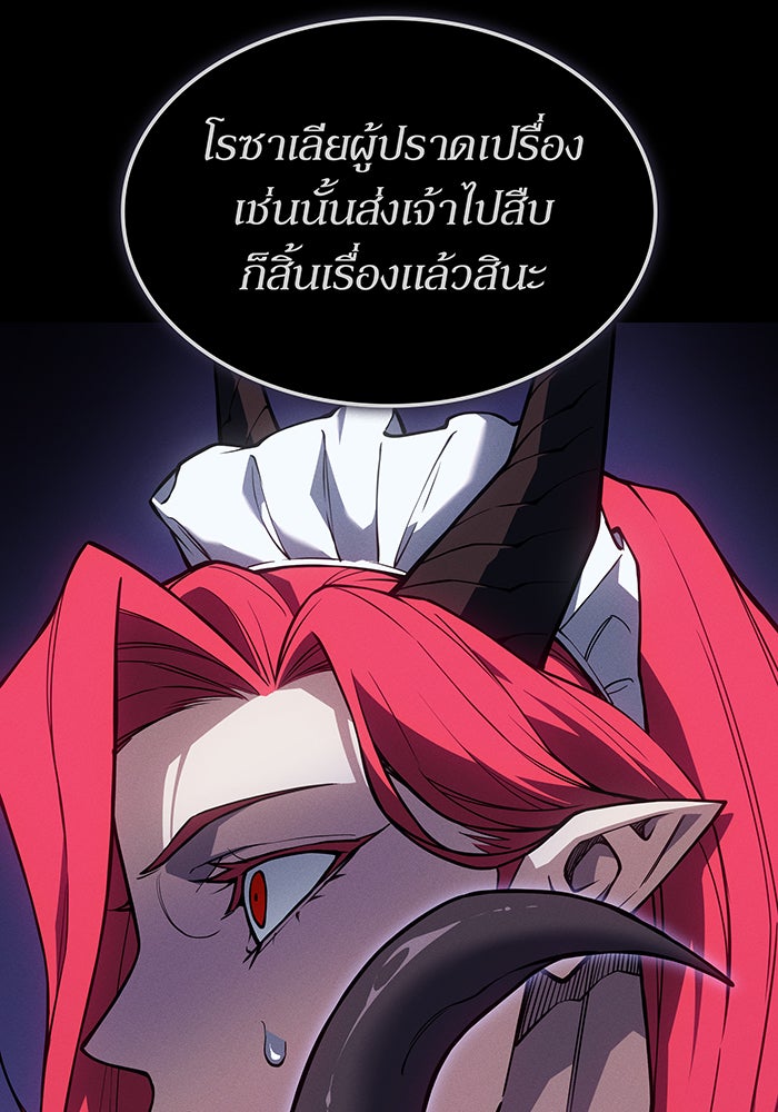 เกิดใหม่พร้อมพลังแห่งราชัน - หน้า 129
