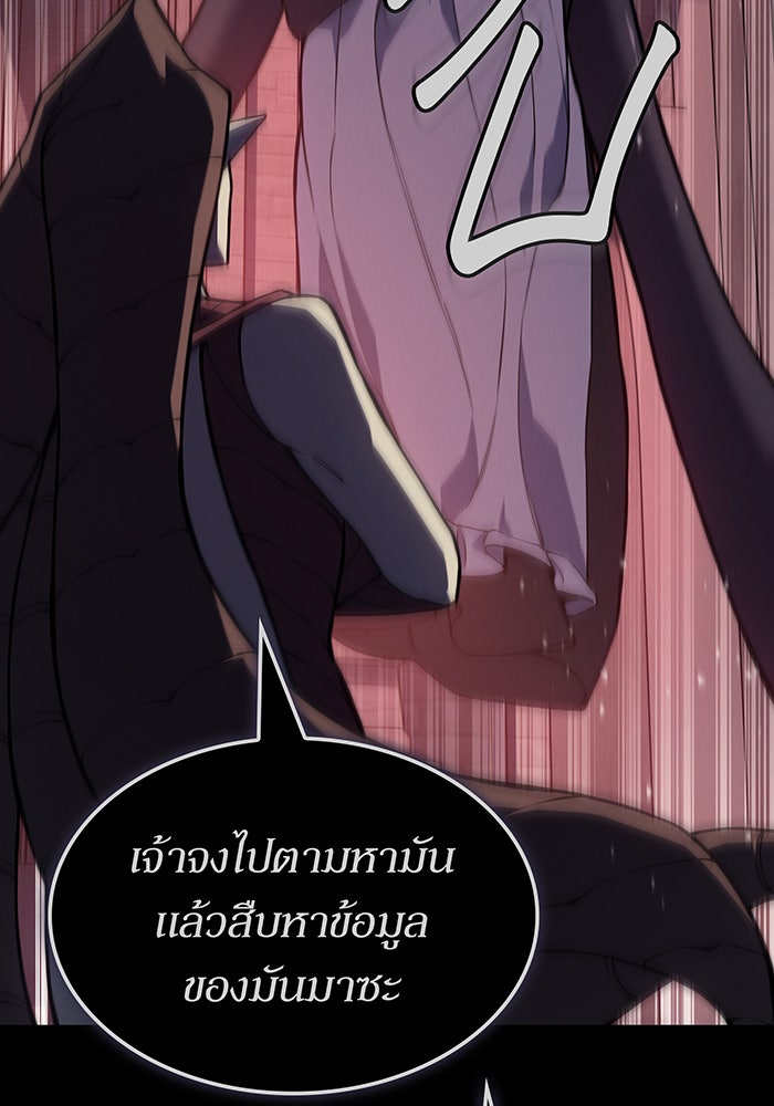 เกิดใหม่พร้อมพลังแห่งราชัน - หน้า 132