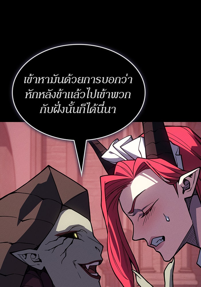 เกิดใหม่พร้อมพลังแห่งราชัน - หน้า 136