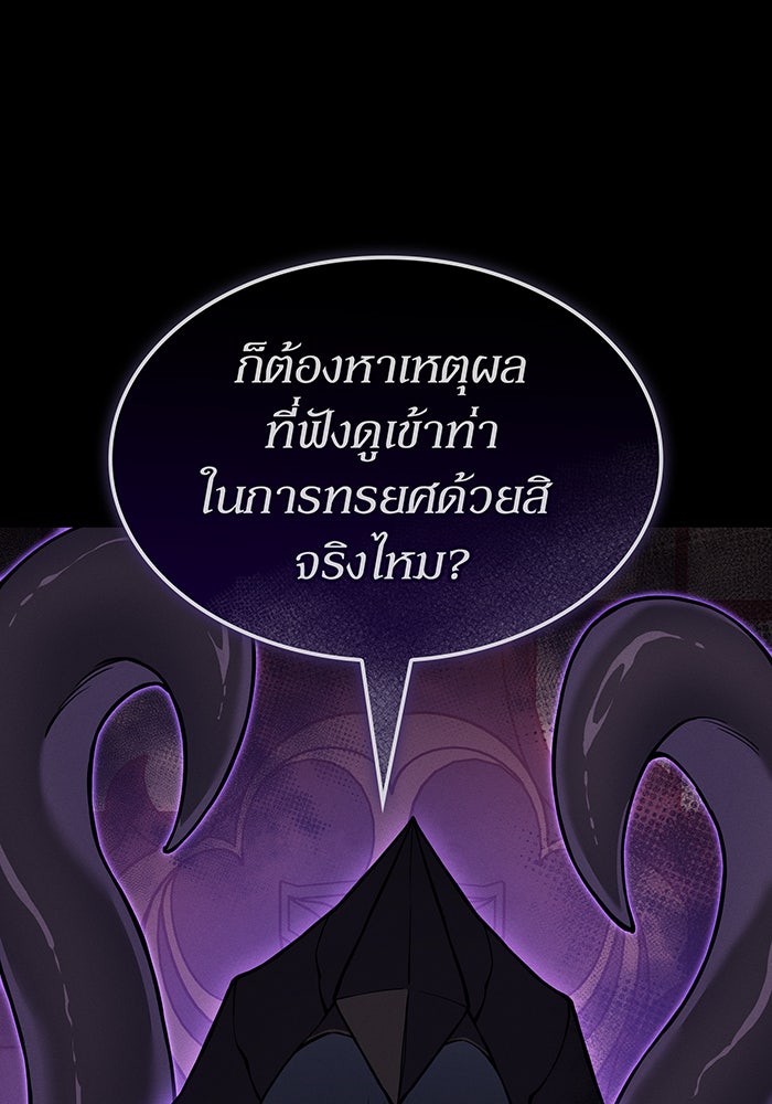 เกิดใหม่พร้อมพลังแห่งราชัน - หน้า 138