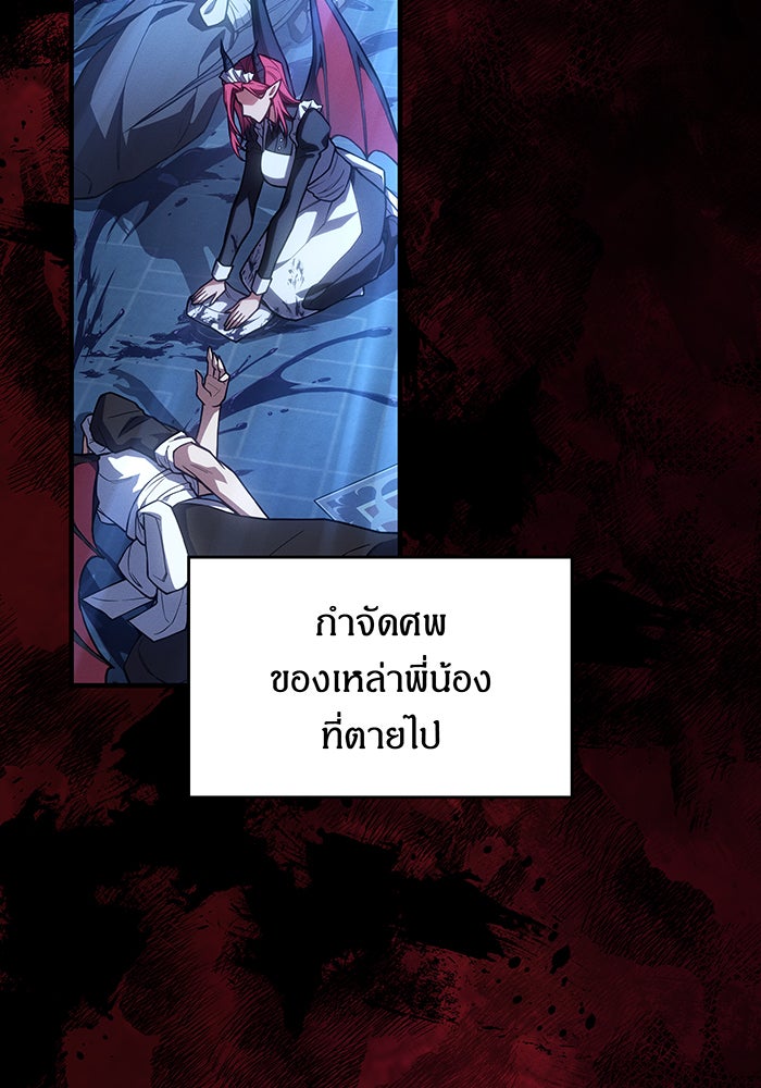 เกิดใหม่พร้อมพลังแห่งราชัน - หน้า 2