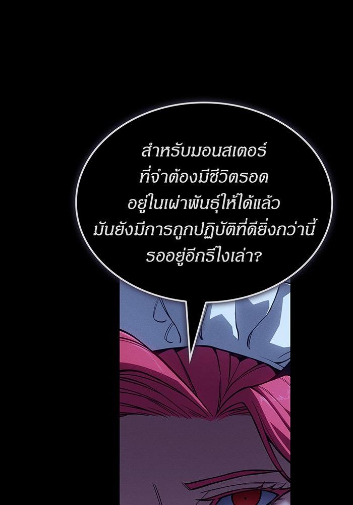 เกิดใหม่พร้อมพลังแห่งราชัน - หน้า 23