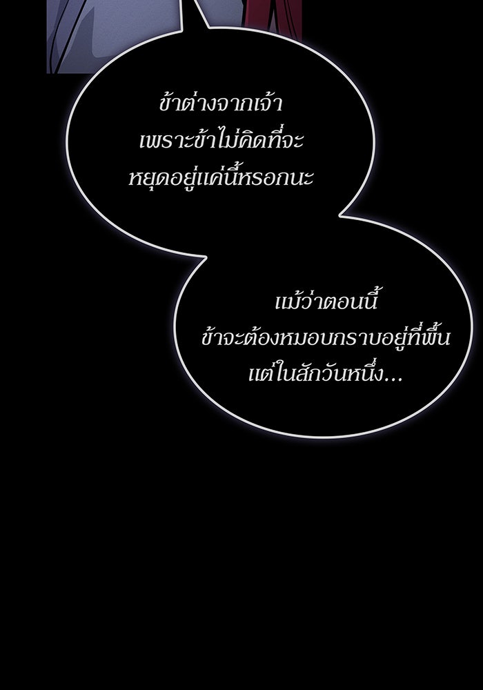 เกิดใหม่พร้อมพลังแห่งราชัน - หน้า 26