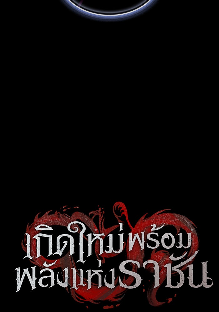 เกิดใหม่พร้อมพลังแห่งราชัน - หน้า 49