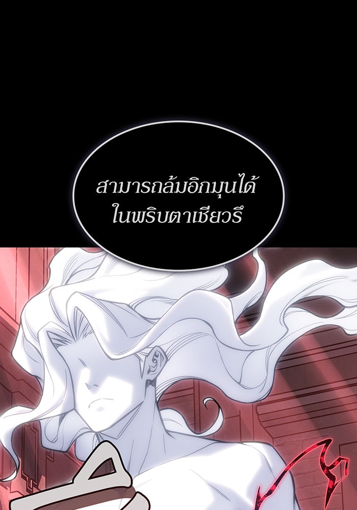 เกิดใหม่พร้อมพลังแห่งราชัน - หน้า 53