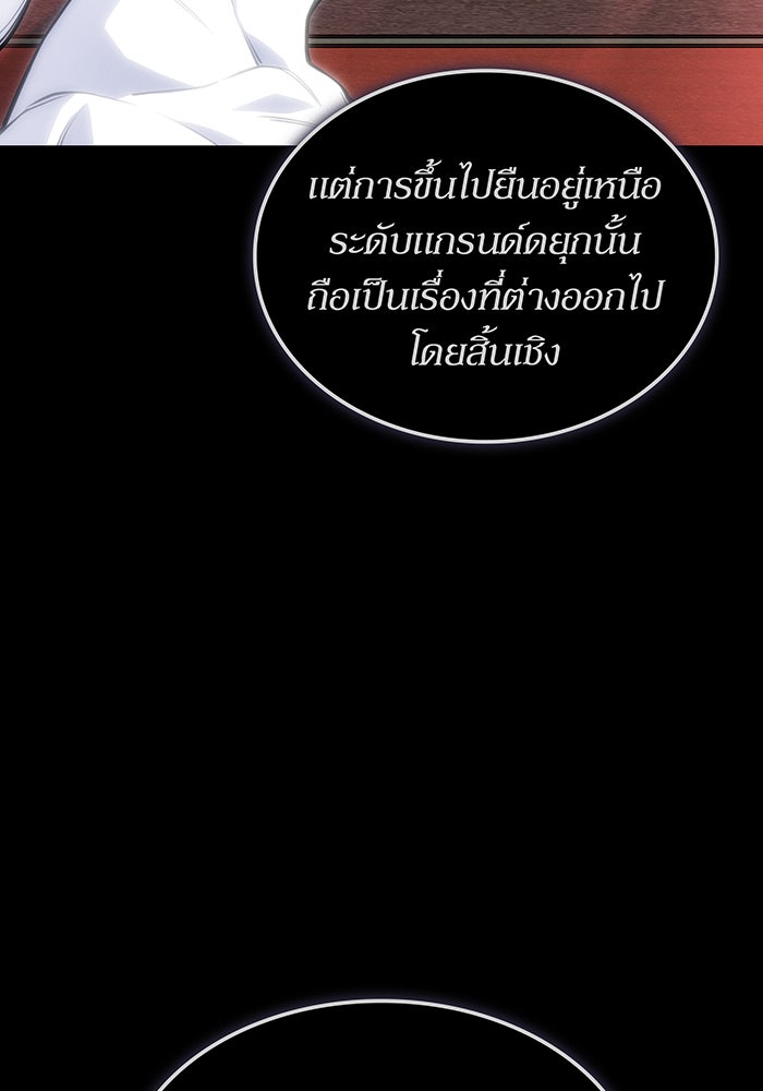 เกิดใหม่พร้อมพลังแห่งราชัน - หน้า 59