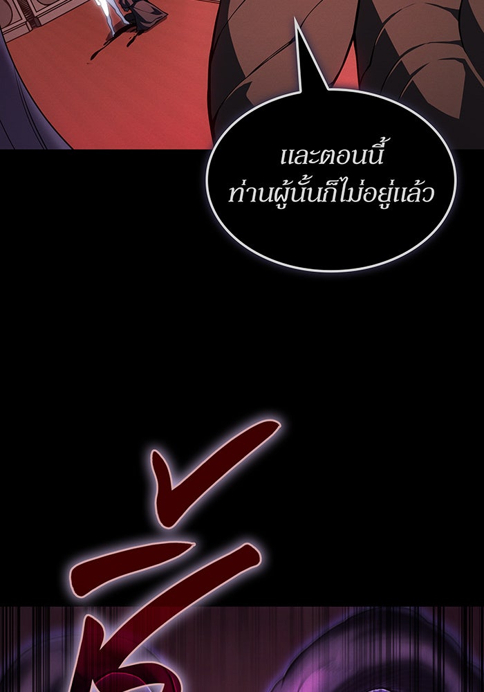 เกิดใหม่พร้อมพลังแห่งราชัน - หน้า 61