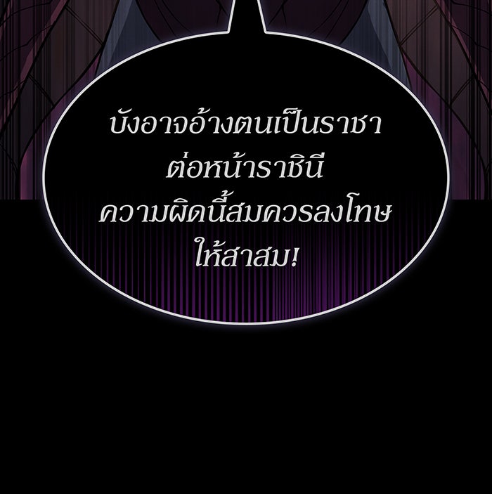 เกิดใหม่พร้อมพลังแห่งราชัน - หน้า 64